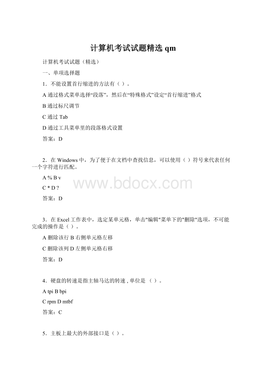 计算机考试试题精选qmWord文档下载推荐.docx_第1页