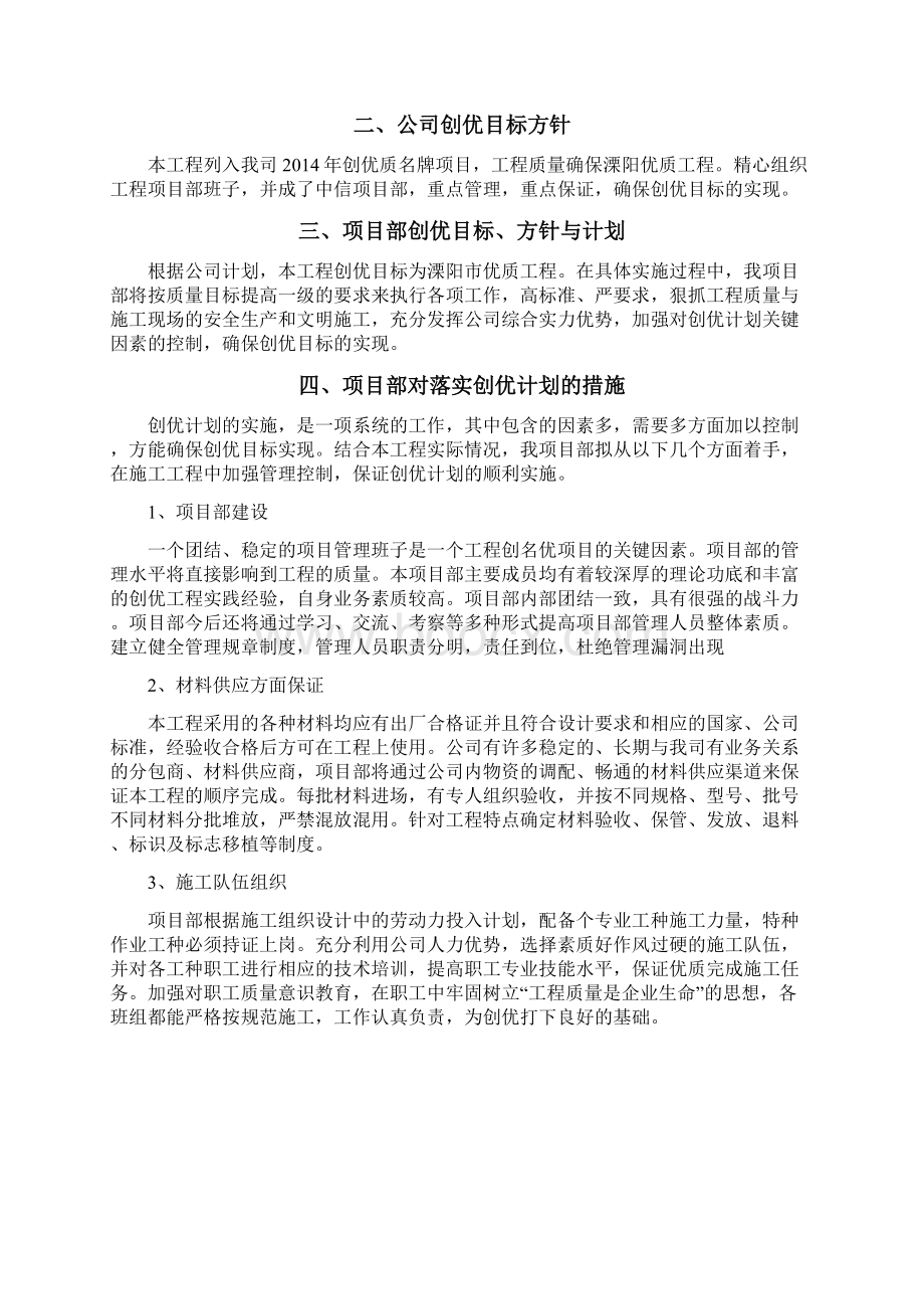 溧阳项目创优策划书.docx_第2页