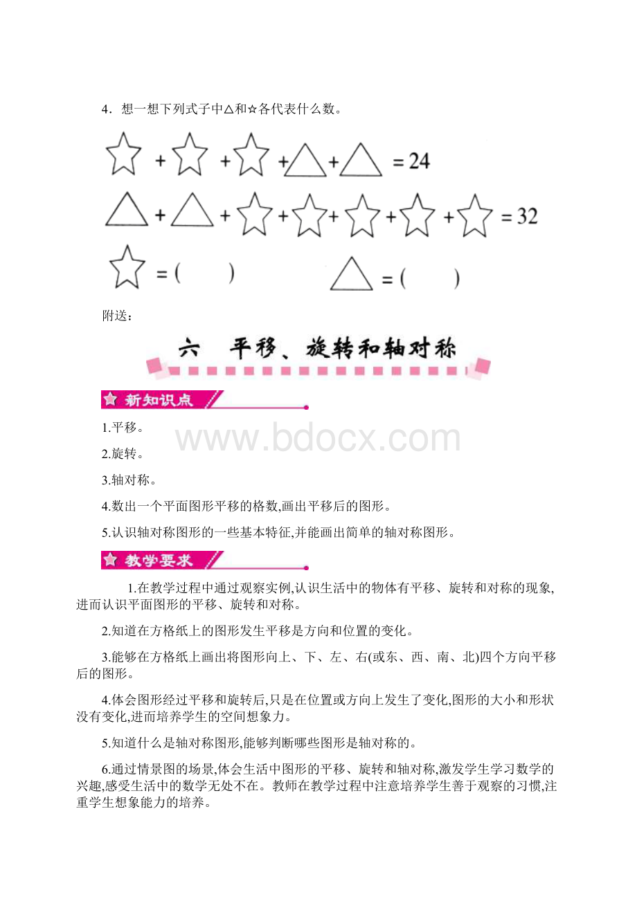 三年级数学上册第五单元等量代换专项练习青岛版Word格式.docx_第2页