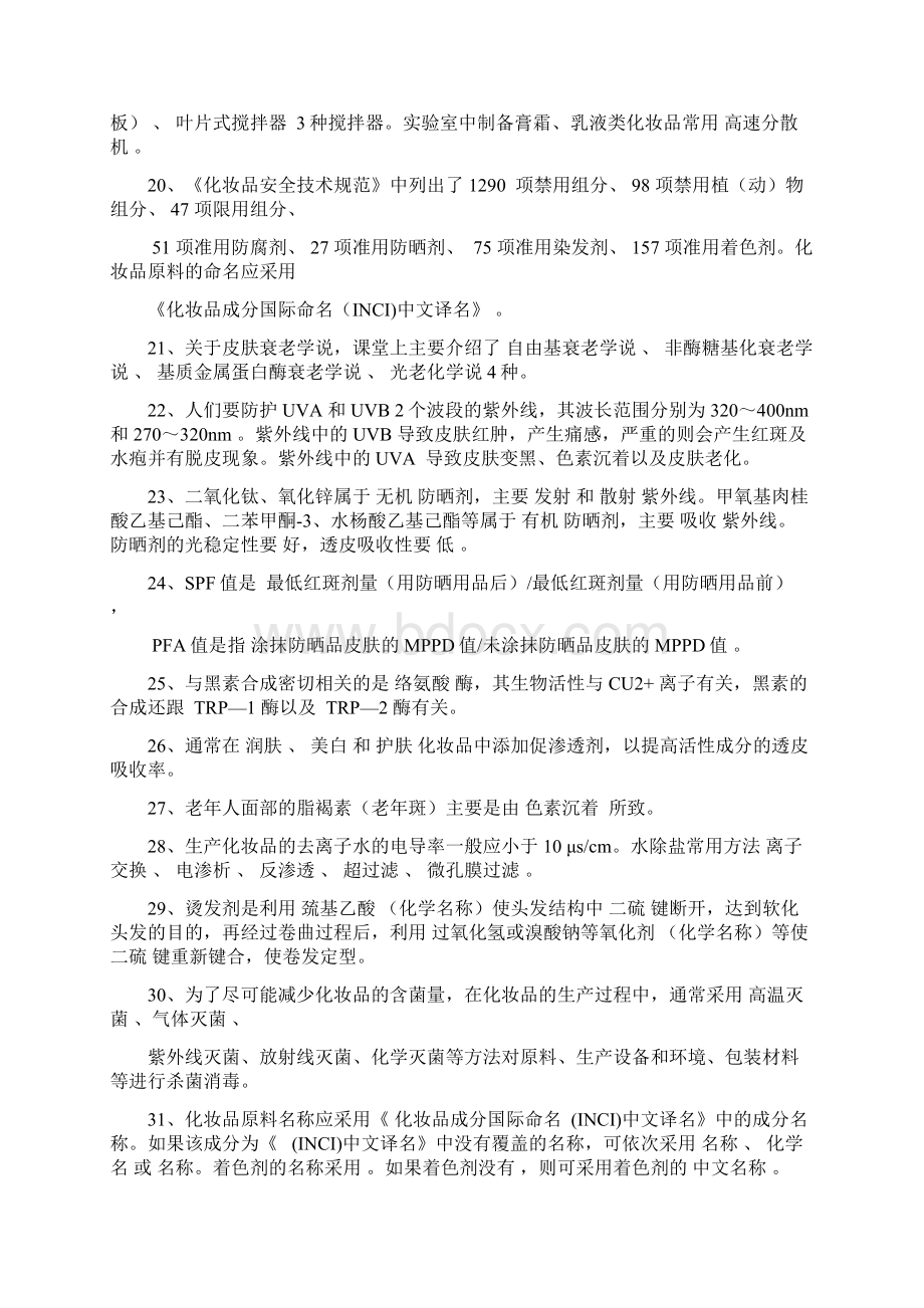 化妆品工艺学 习题及答案.docx_第3页