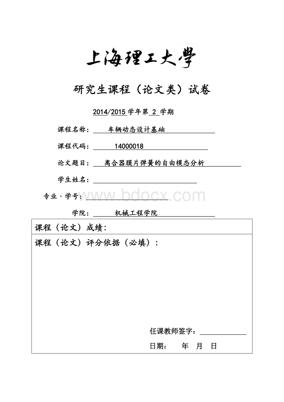 基于workbench的离合器膜片弹簧的自由模态分析Word下载.doc_第1页