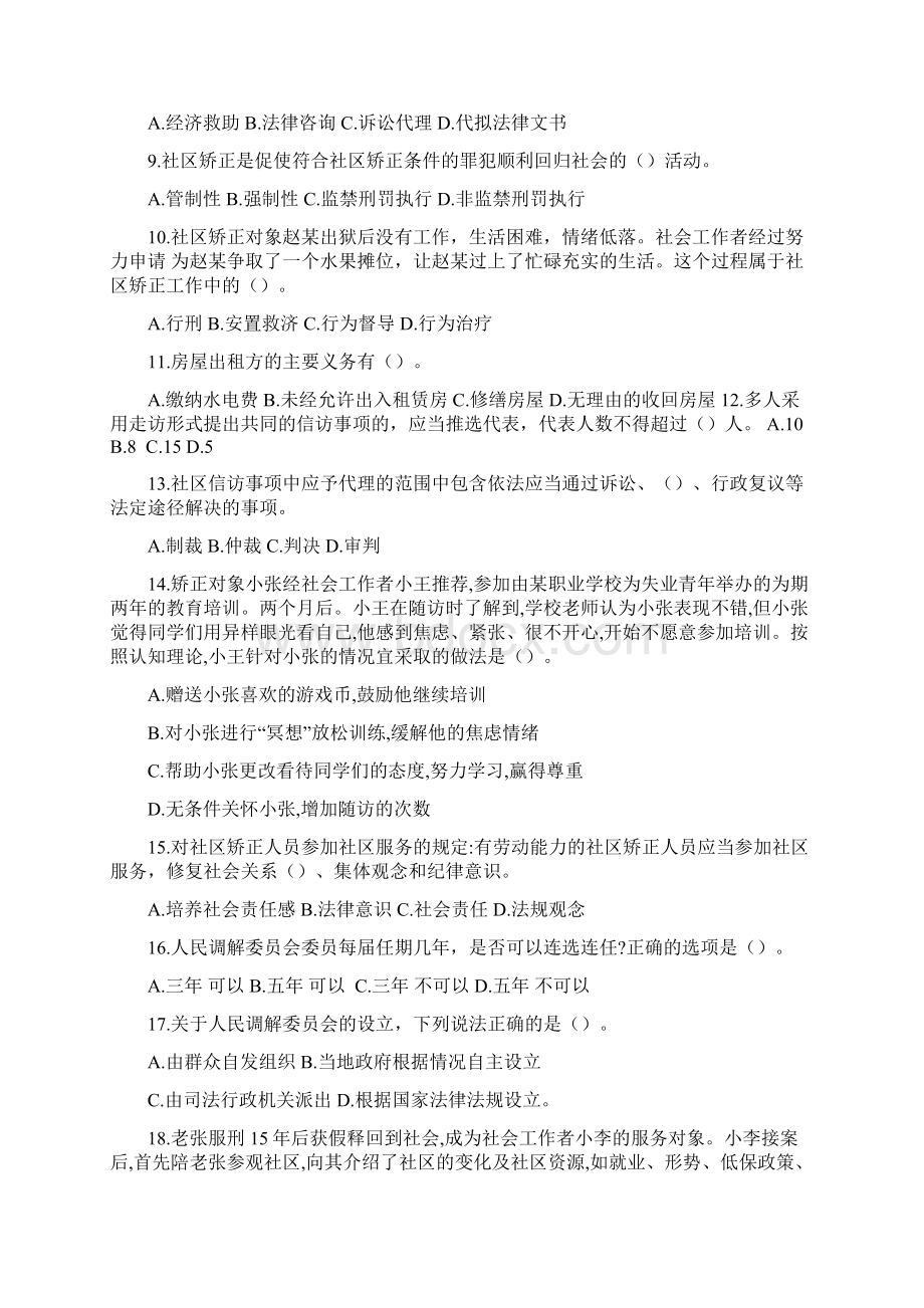 司法与综治不带答案.docx_第2页