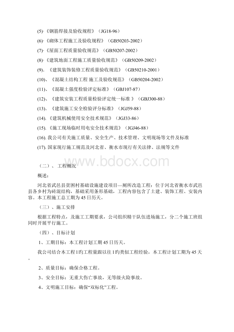 XX地区扶贫工程贫困村基础设施厕所建造工程项目可行性方案Word文档下载推荐.docx_第2页