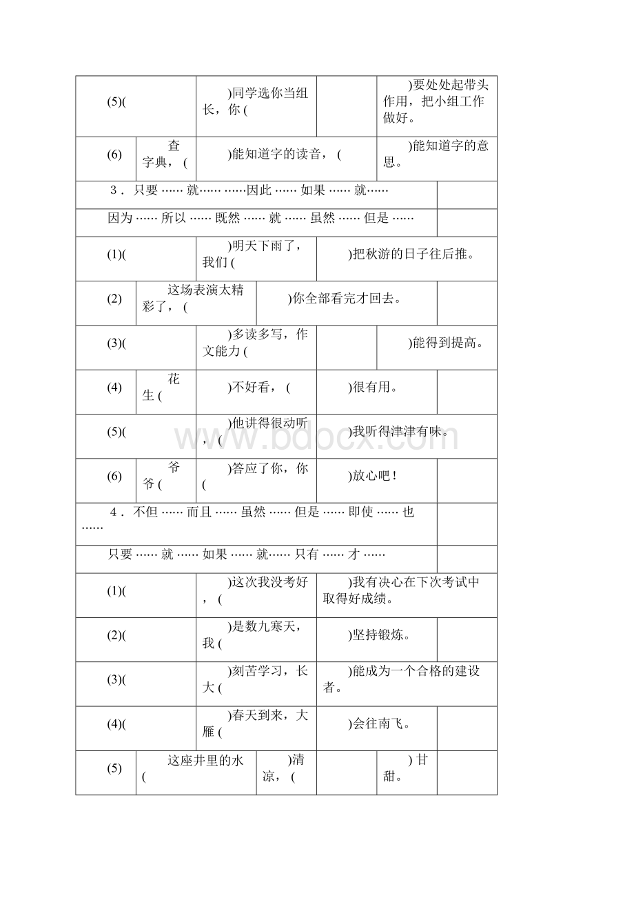 六年级关联词配套练习及参考答案.docx_第2页