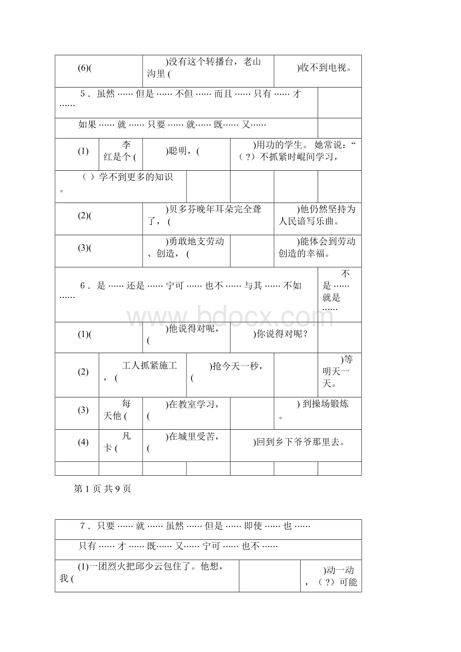 六年级关联词配套练习及参考答案.docx_第3页