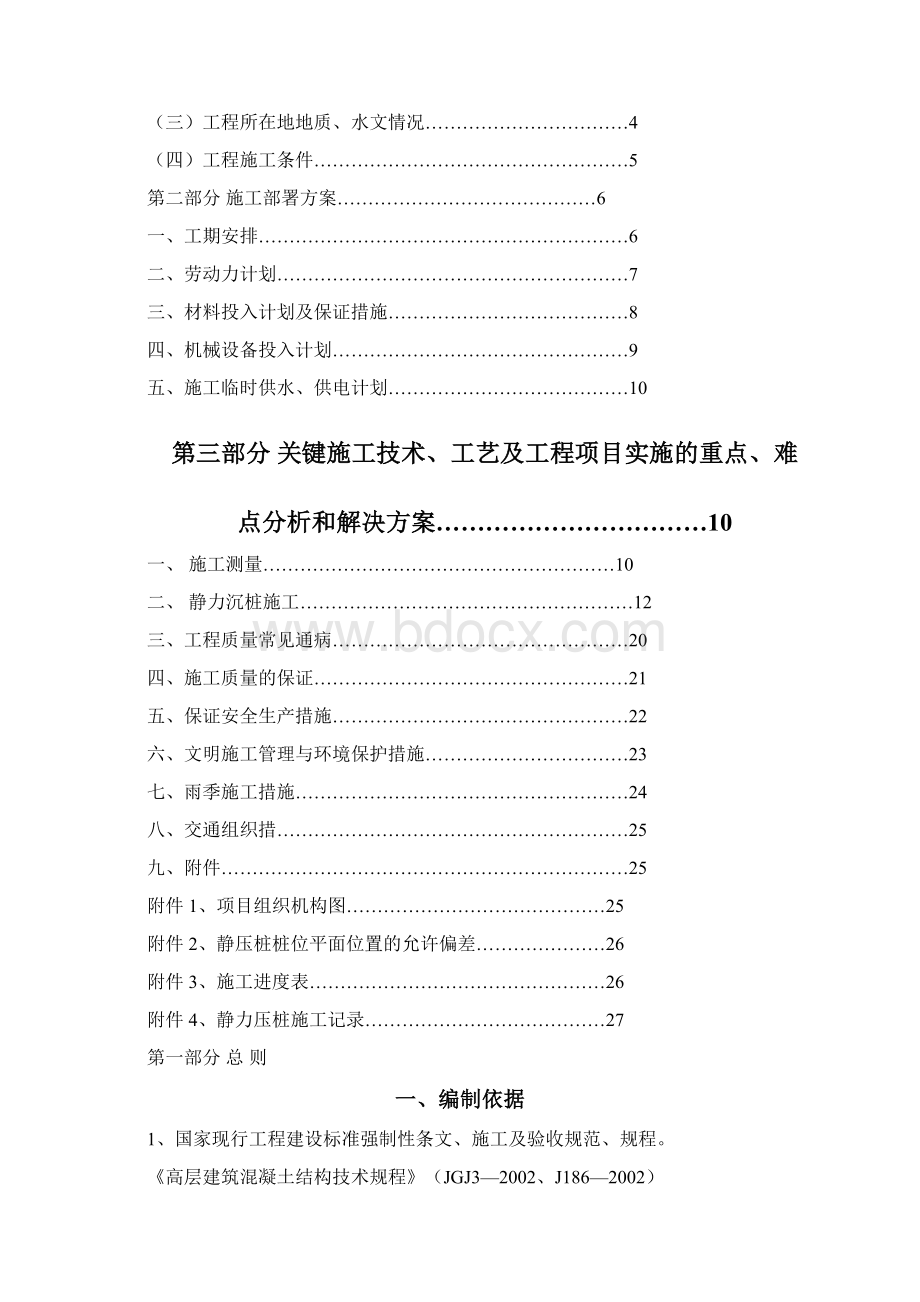 静压桩基施工方案.docx_第2页