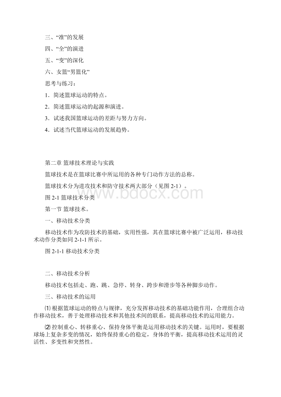 第一章 篮球运动概述Word文件下载.docx_第3页