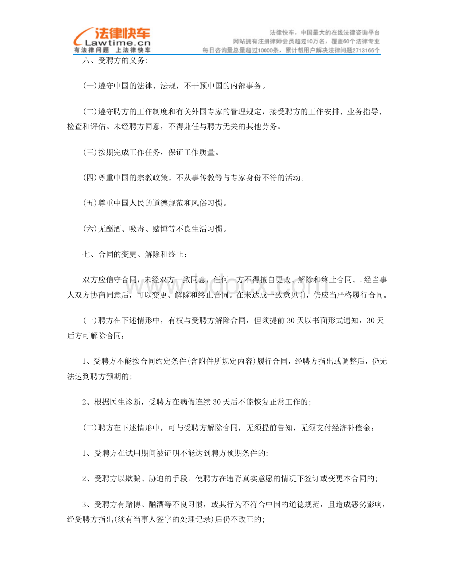 聘用合同样本Word文档下载推荐.doc_第2页