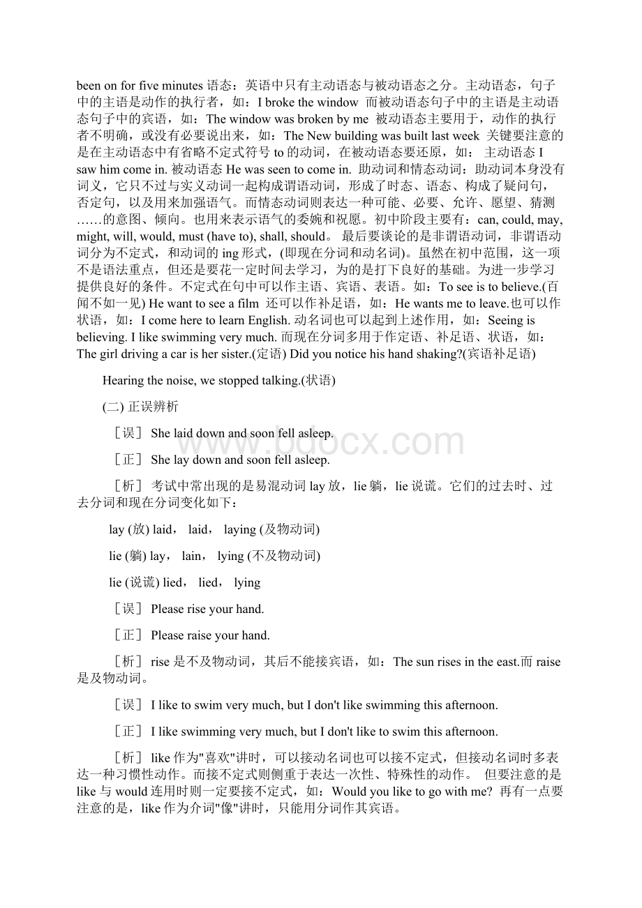 初中英语语法总结七动词.docx_第2页