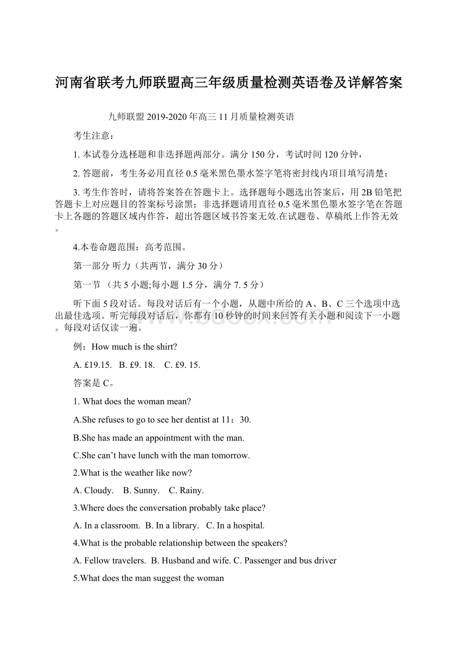 河南省联考九师联盟高三年级质量检测英语卷及详解答案Word文档下载推荐.docx_第1页