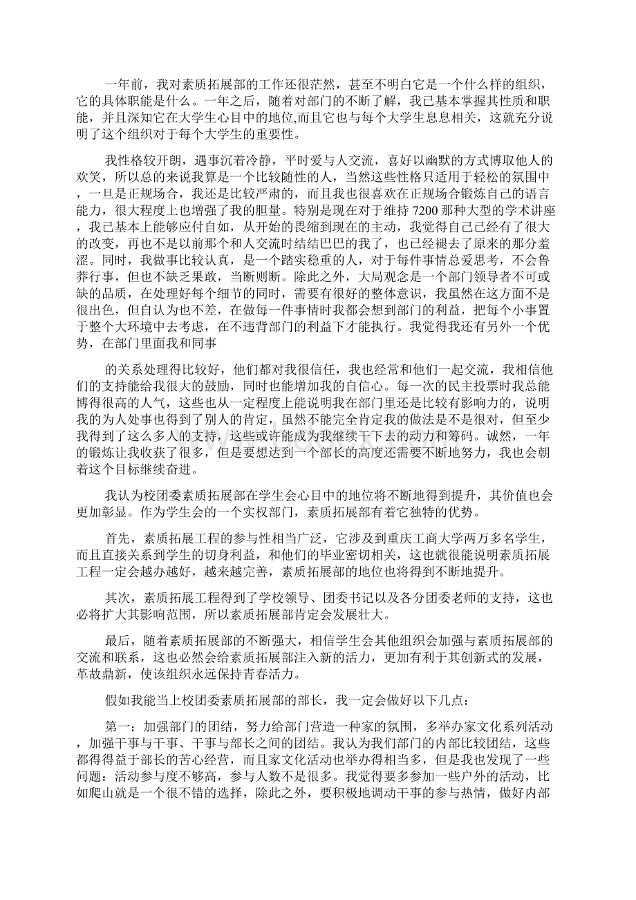 自我推荐信范文.docx_第2页