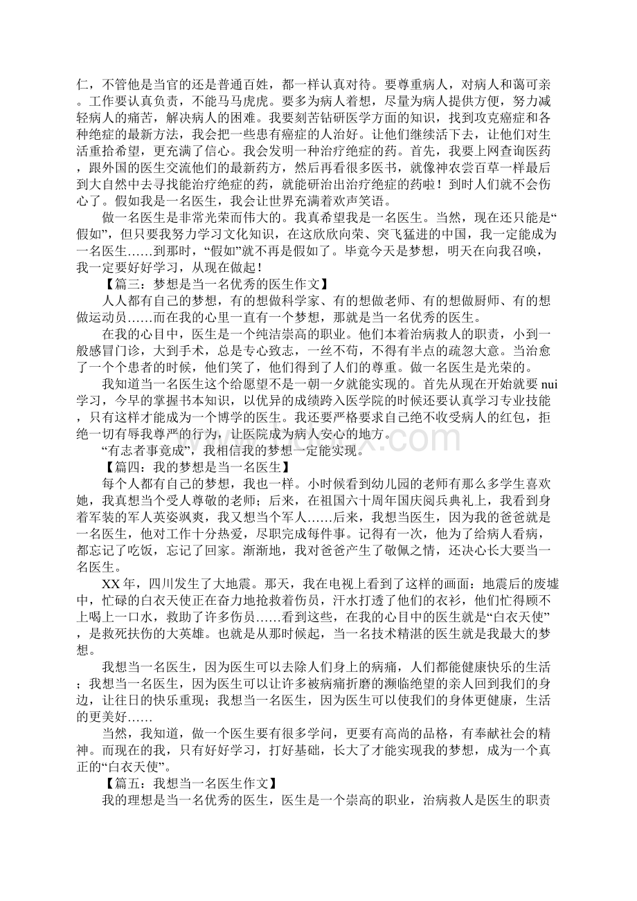 梦想是医生的作文.docx_第2页