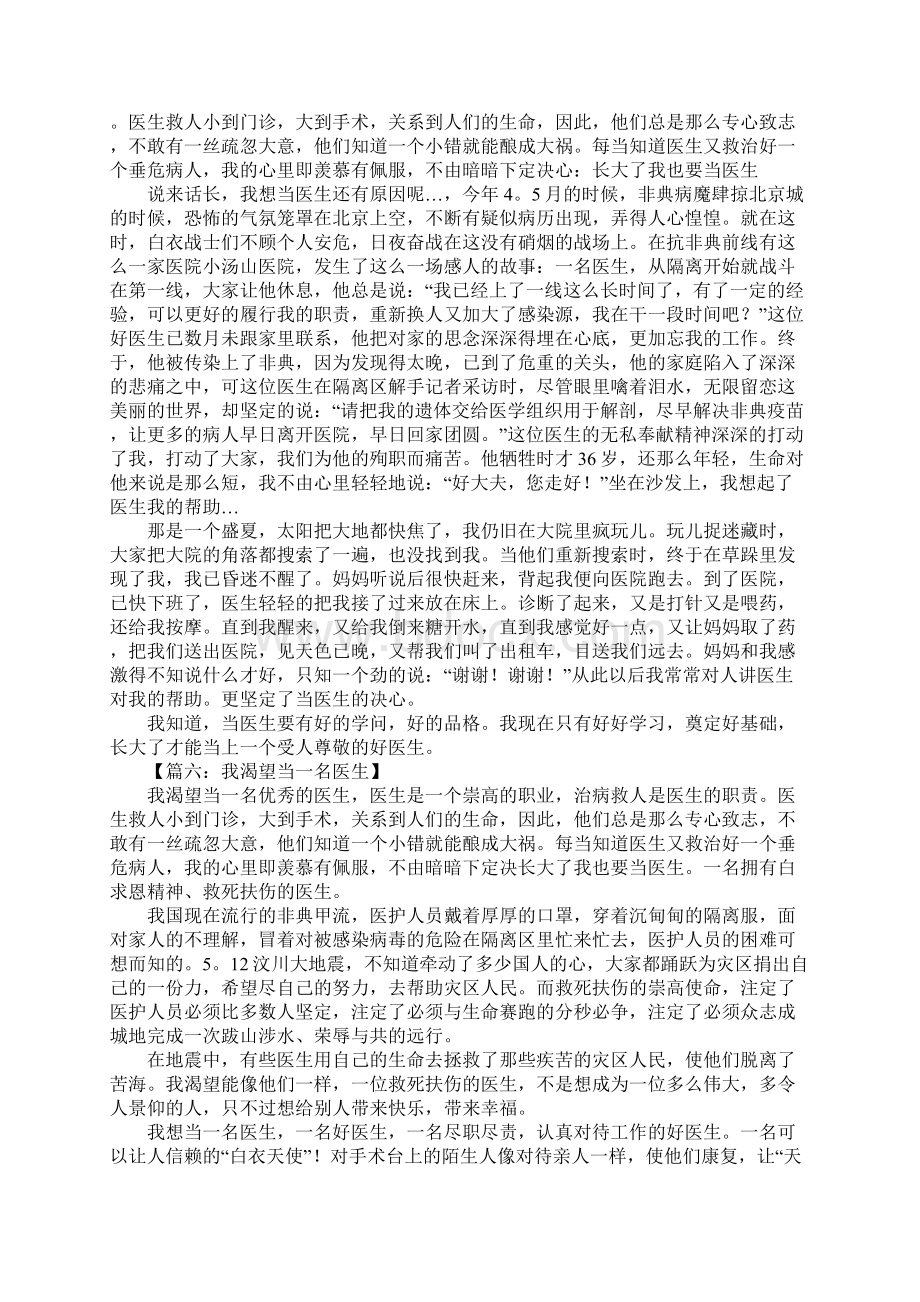 梦想是医生的作文.docx_第3页