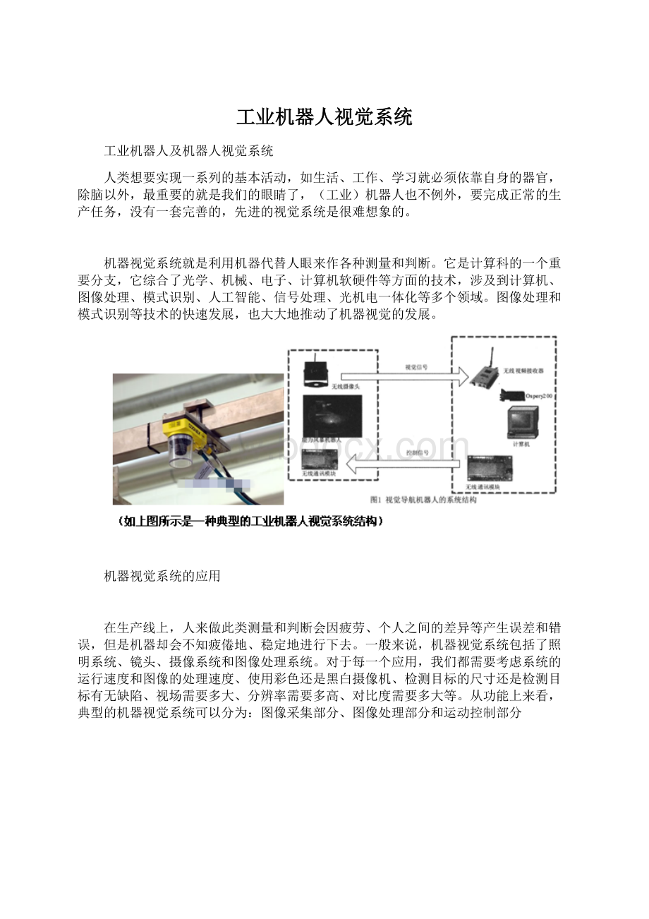 工业机器人视觉系统.docx_第1页