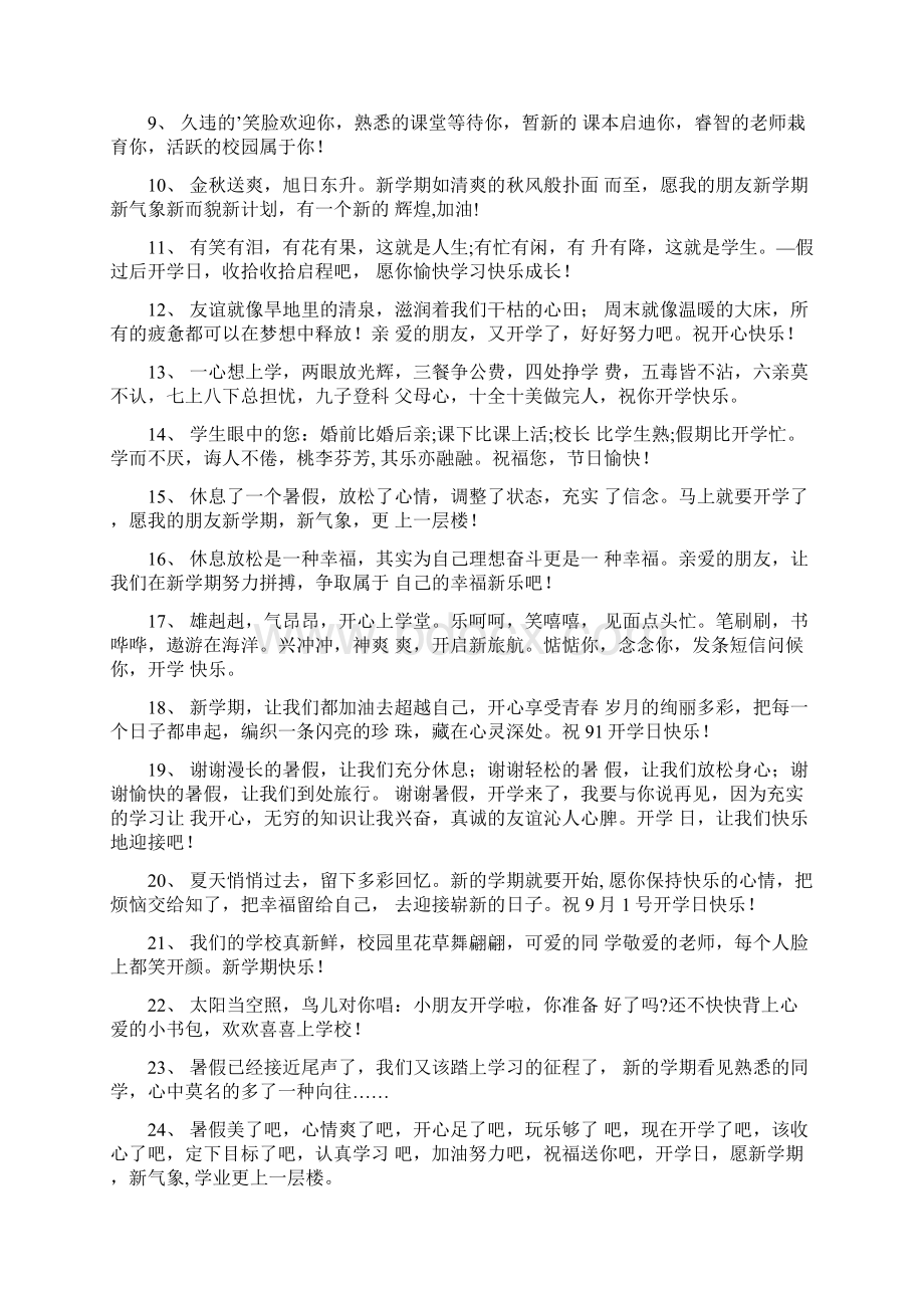 一句简短的开学祝福语.docx_第3页