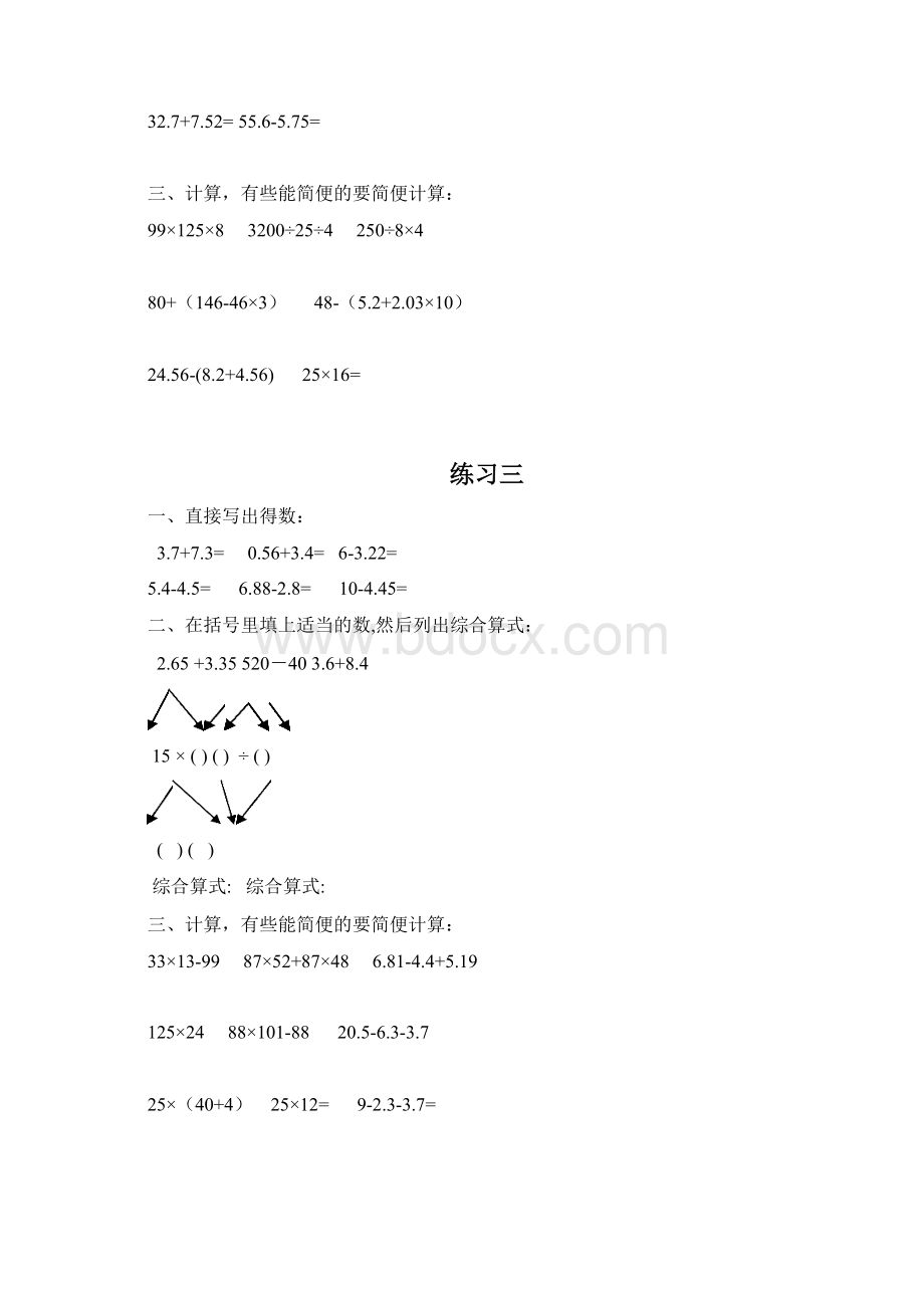 小学四年级下册数学计算练习题共30套.docx_第2页