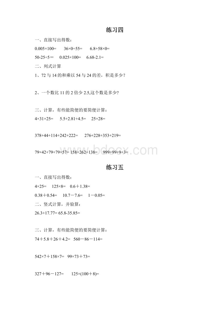 小学四年级下册数学计算练习题共30套.docx_第3页