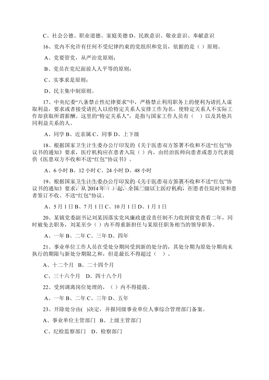 卫生系统党风廉政建设知识竞赛试题Word文件下载.docx_第3页