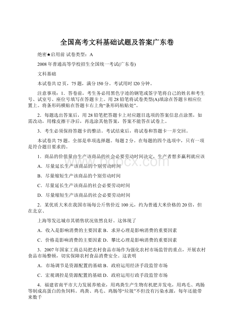 全国高考文科基础试题及答案广东卷.docx_第1页