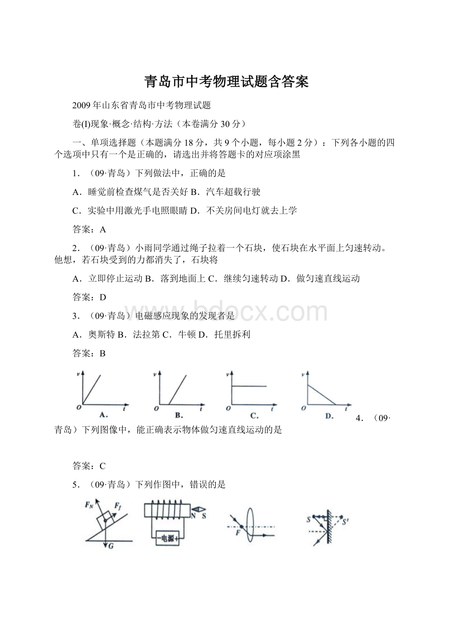 青岛市中考物理试题含答案.docx_第1页