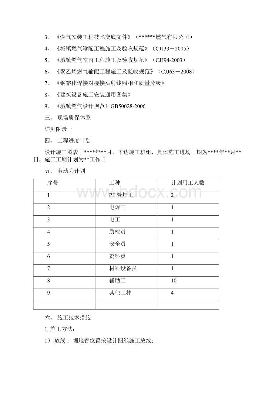 天燃气管道施工组织设计Word格式文档下载.docx_第2页