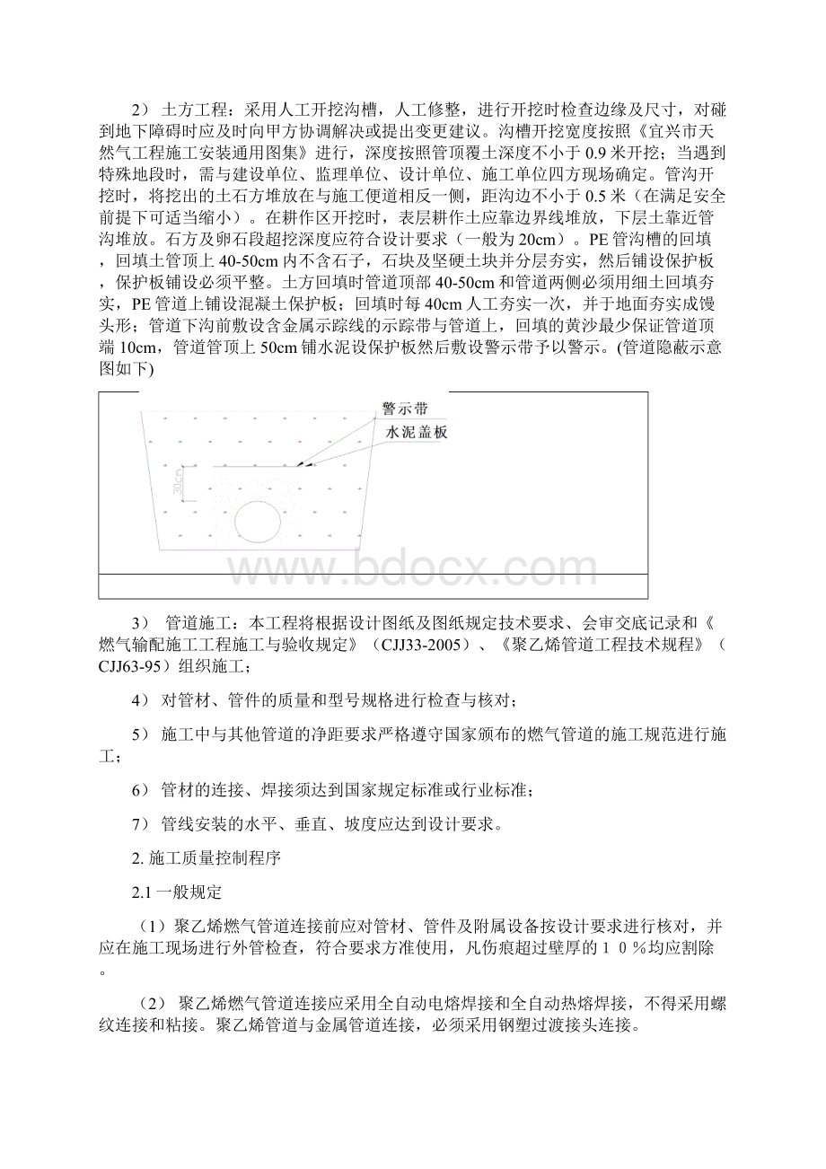 天燃气管道施工组织设计Word格式文档下载.docx_第3页