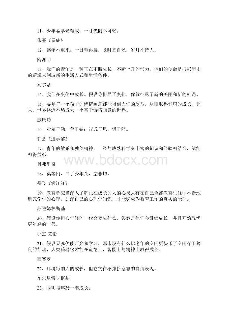 与成长有关的名言名句文档格式.docx_第2页