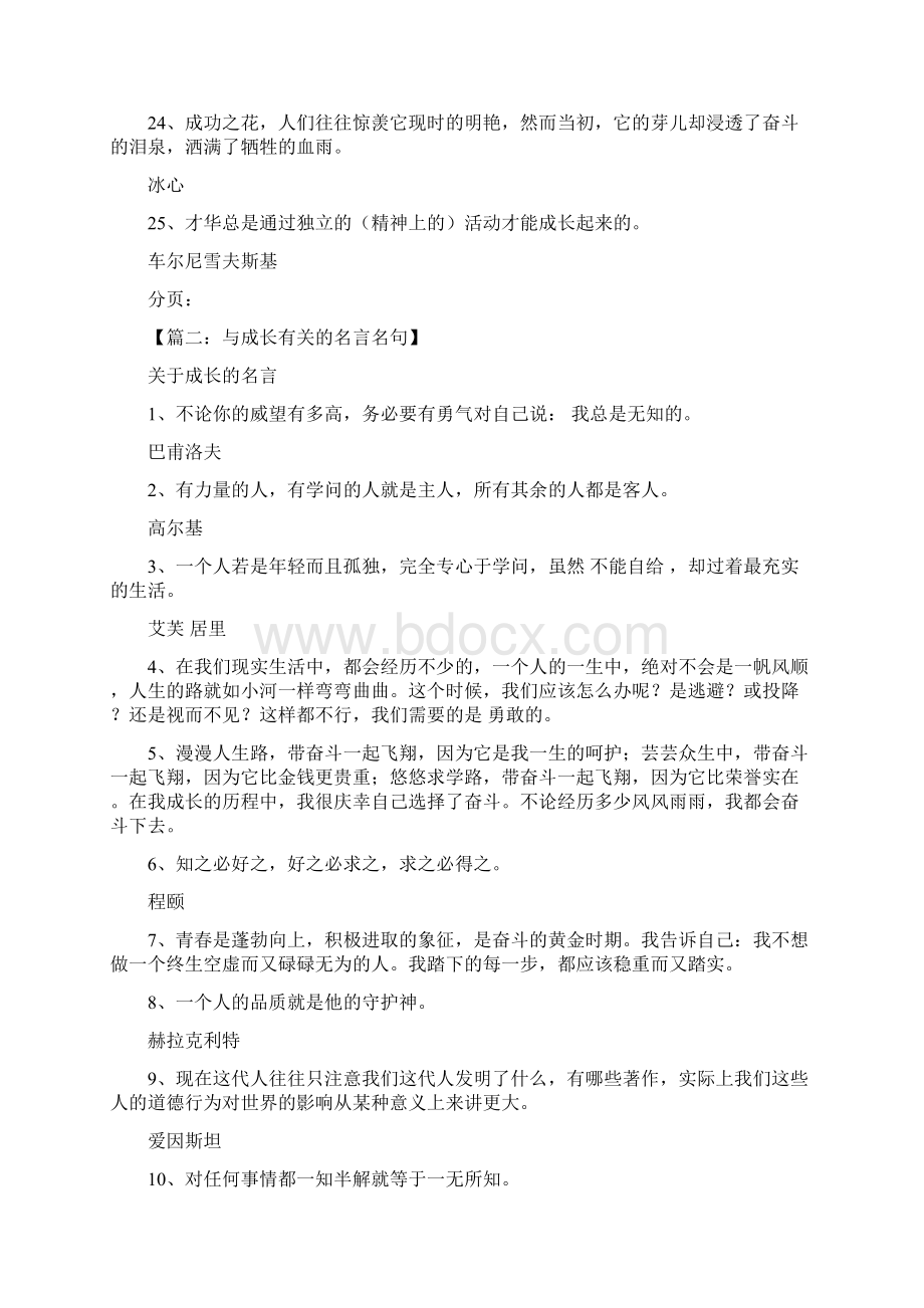 与成长有关的名言名句文档格式.docx_第3页