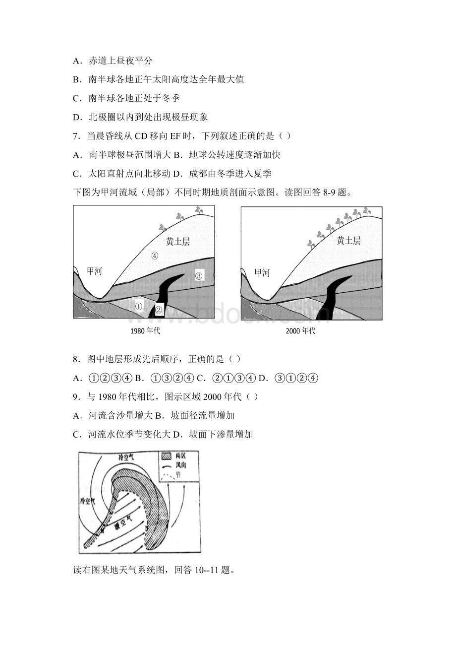 甘肃省武威第十八中学学年高一地理上学期期末模拟试题12240234.docx_第2页