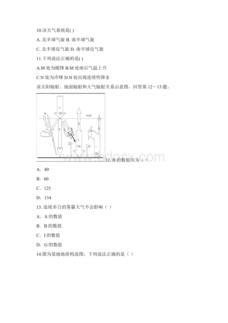 甘肃省武威第十八中学学年高一地理上学期期末模拟试题12240234.docx_第3页