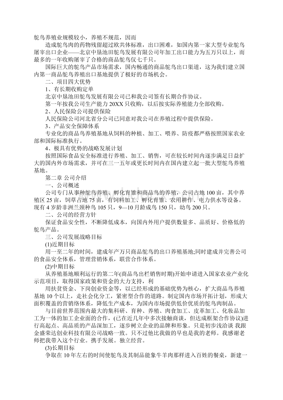 鸵鸟养殖商业策划书.docx_第2页