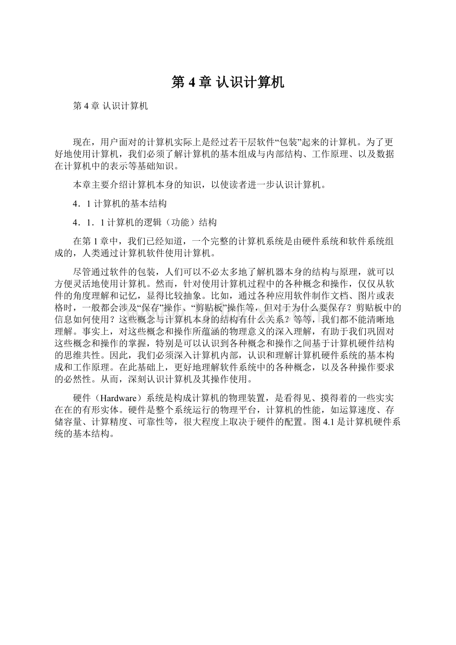 第4章 认识计算机文档格式.docx