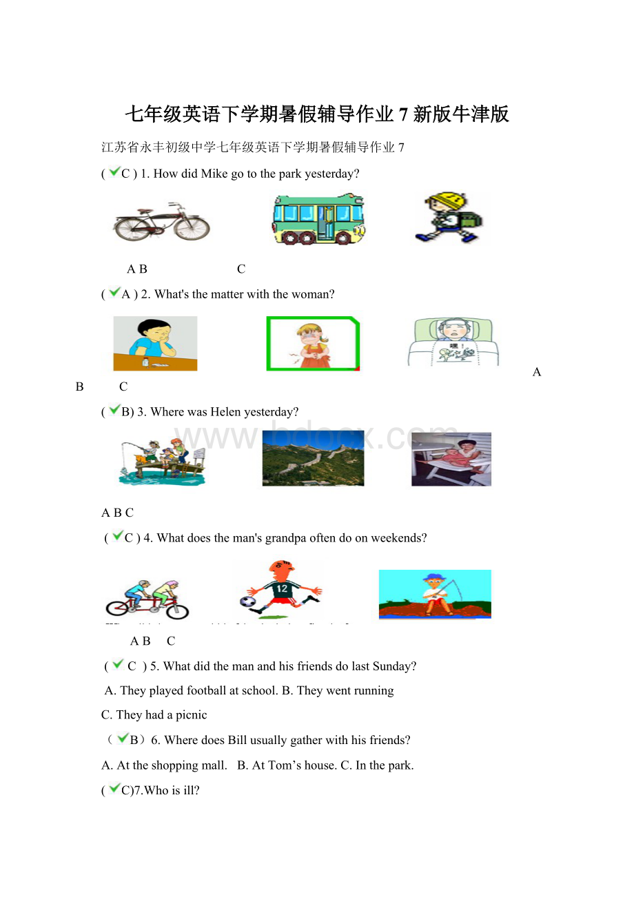 七年级英语下学期暑假辅导作业7 新版牛津版Word格式.docx_第1页