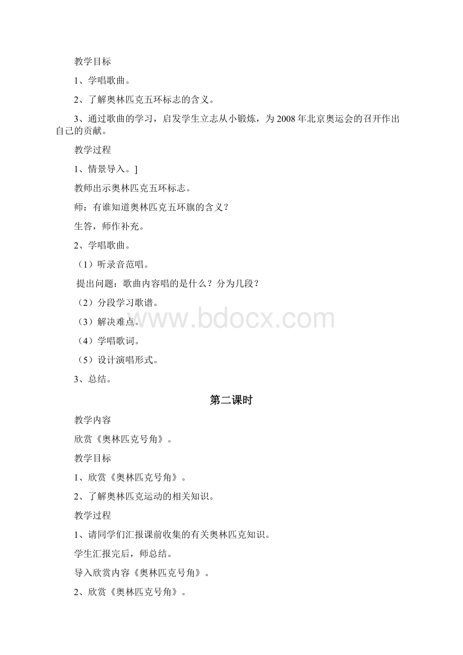 人教版小学六年级音乐上册14单元教案集.docx_第2页