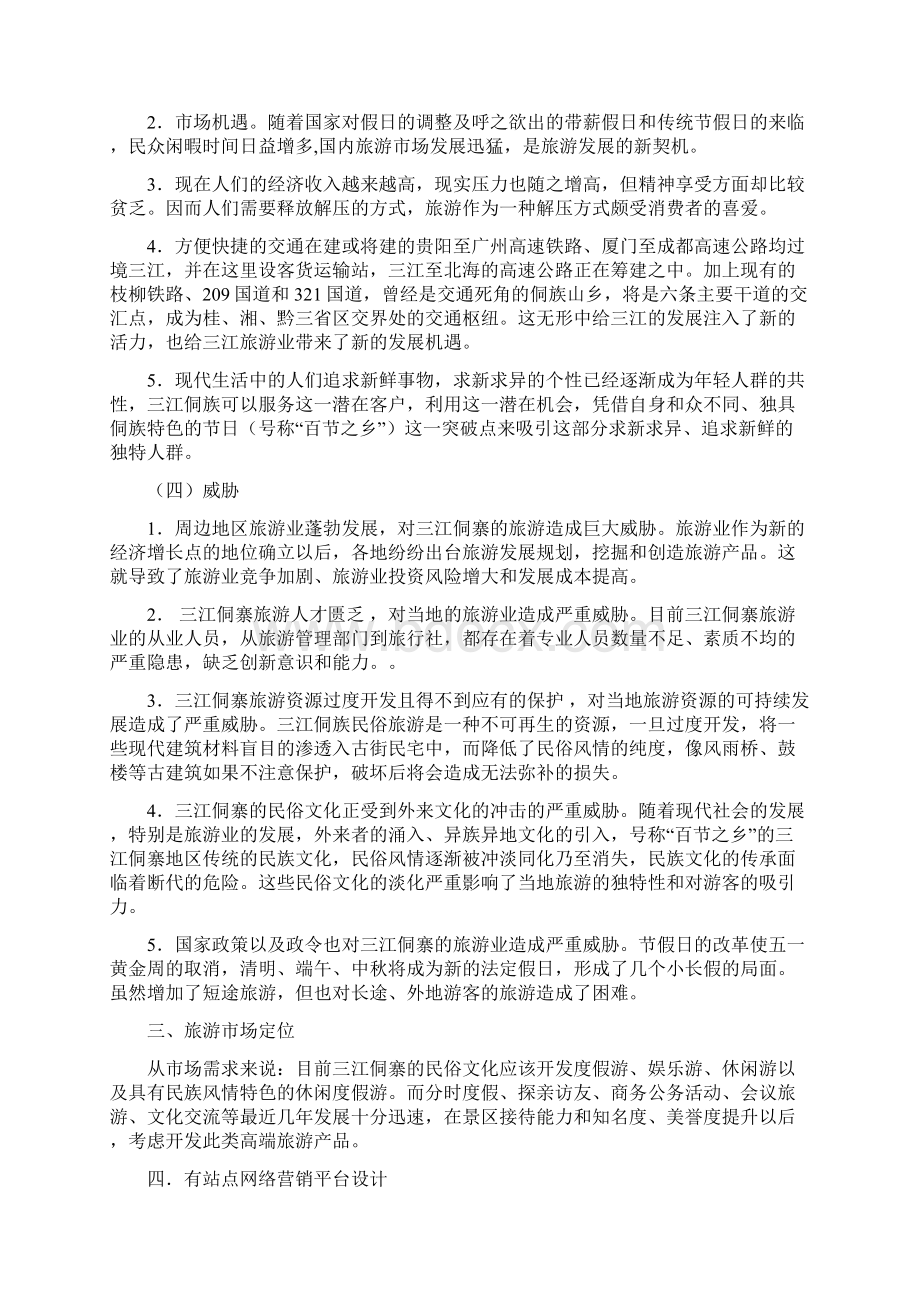 网营策划实践报告.docx_第3页