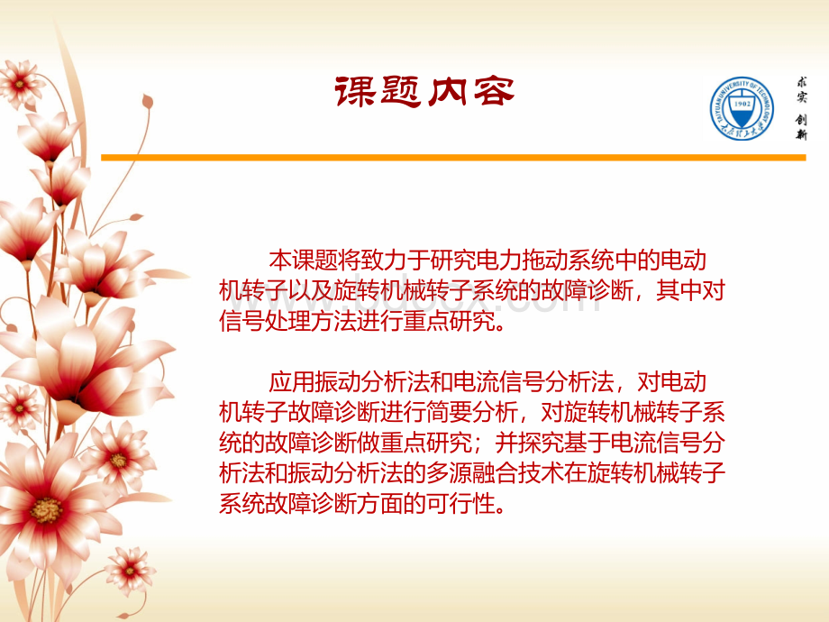 故障诊断文献综述PPT文件格式下载.ppt_第2页