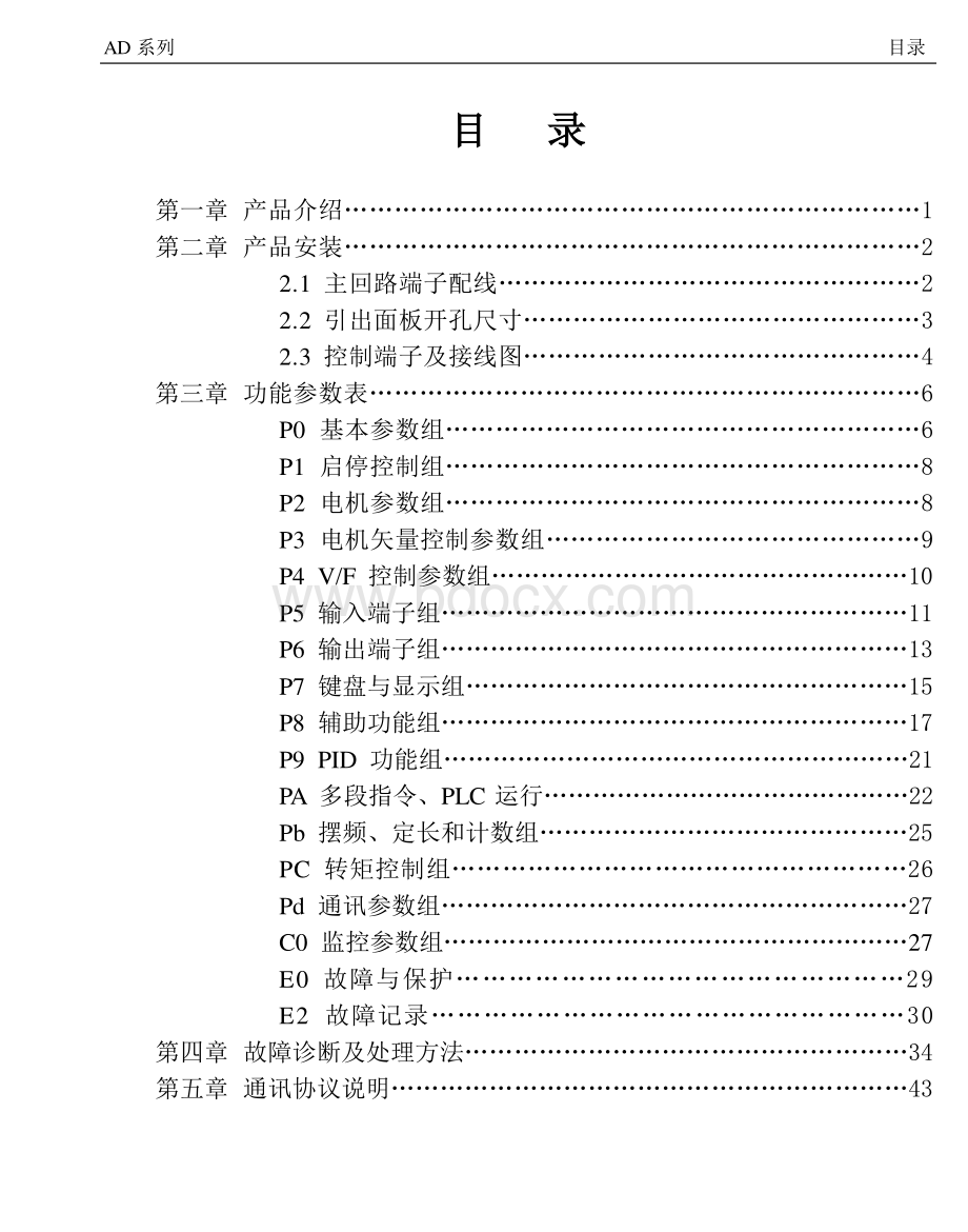 AD100变频器使用说明书.pdf