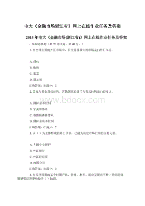 电大《金融市场浙江省》网上在线作业任务及答案.docx