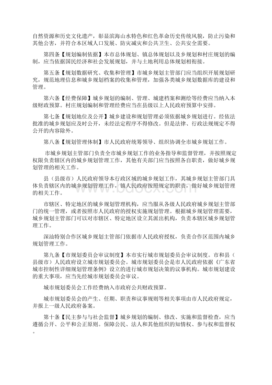 汕尾市城乡规划条例草案.docx_第2页