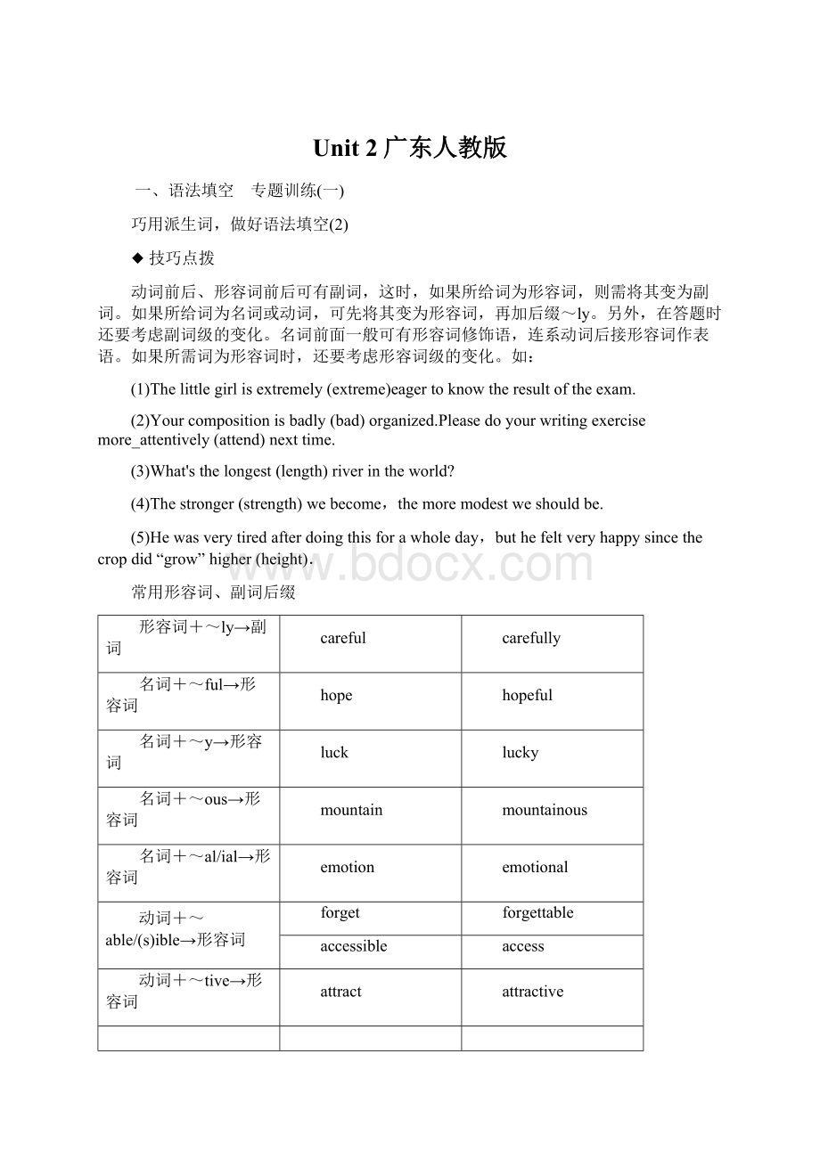 Unit 2广东人教版Word文档下载推荐.docx_第1页