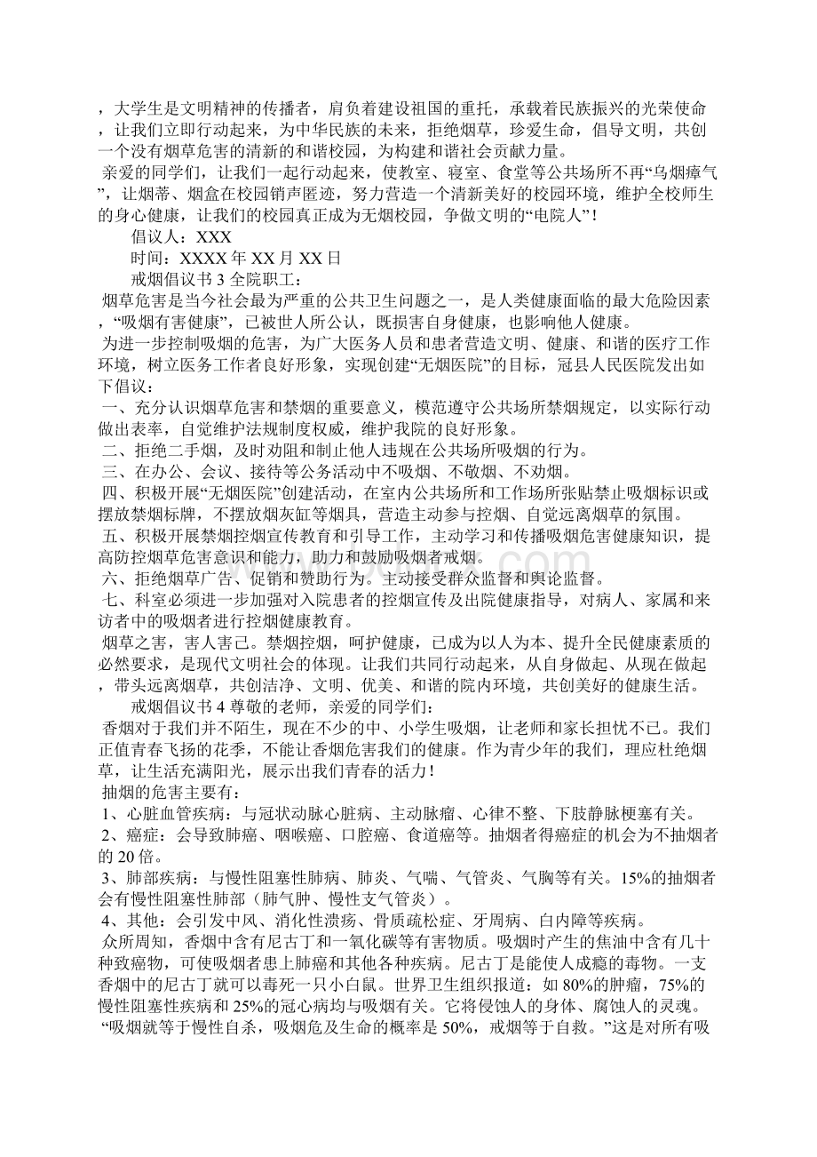 戒烟倡议书Word文件下载.docx_第2页