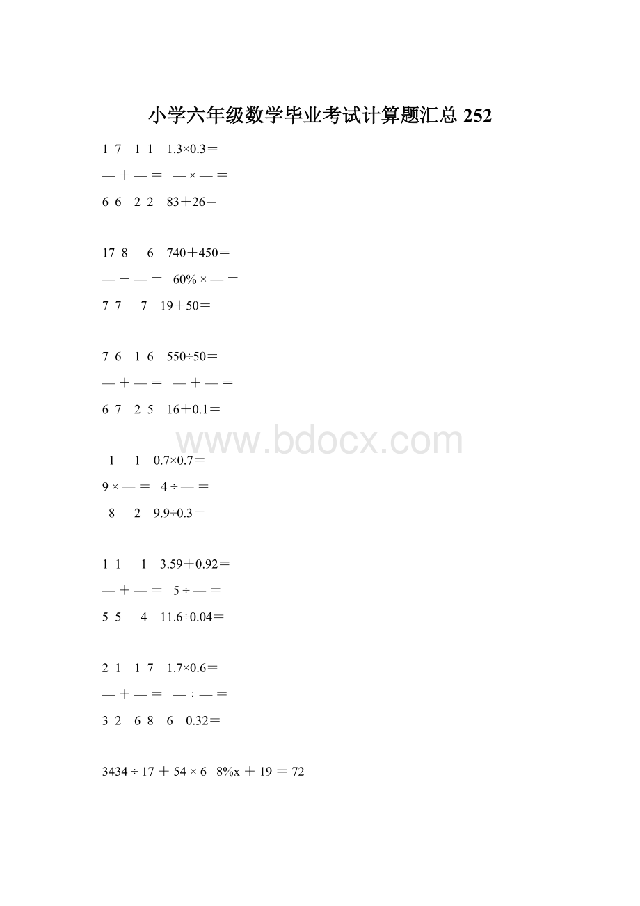 小学六年级数学毕业考试计算题汇总 252Word格式文档下载.docx