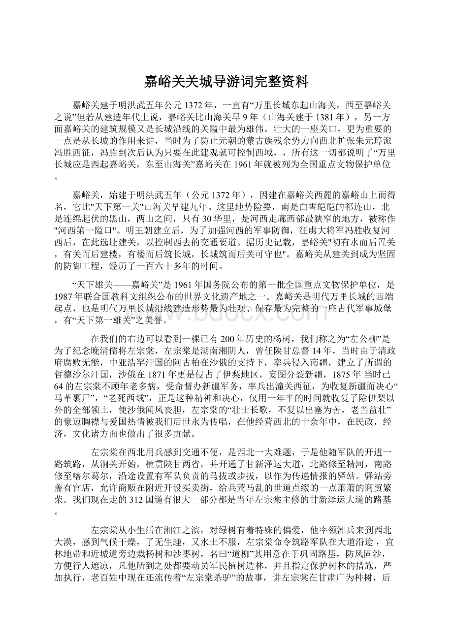 嘉峪关关城导游词完整资料.docx_第1页