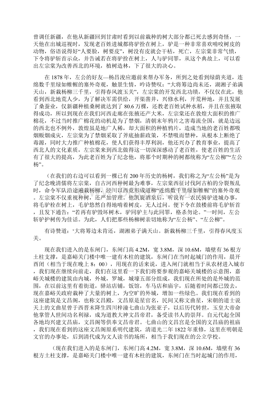 嘉峪关关城导游词完整资料Word文档格式.docx_第2页