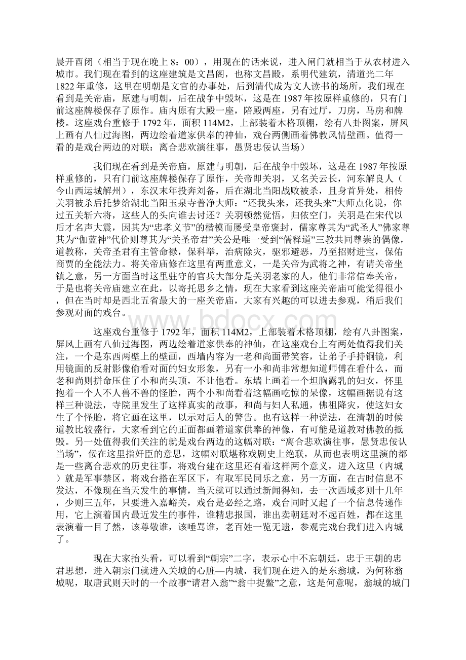 嘉峪关关城导游词完整资料Word文档格式.docx_第3页