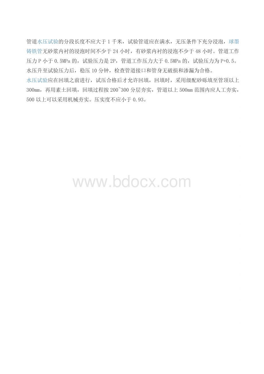 管道打压记录表.docx