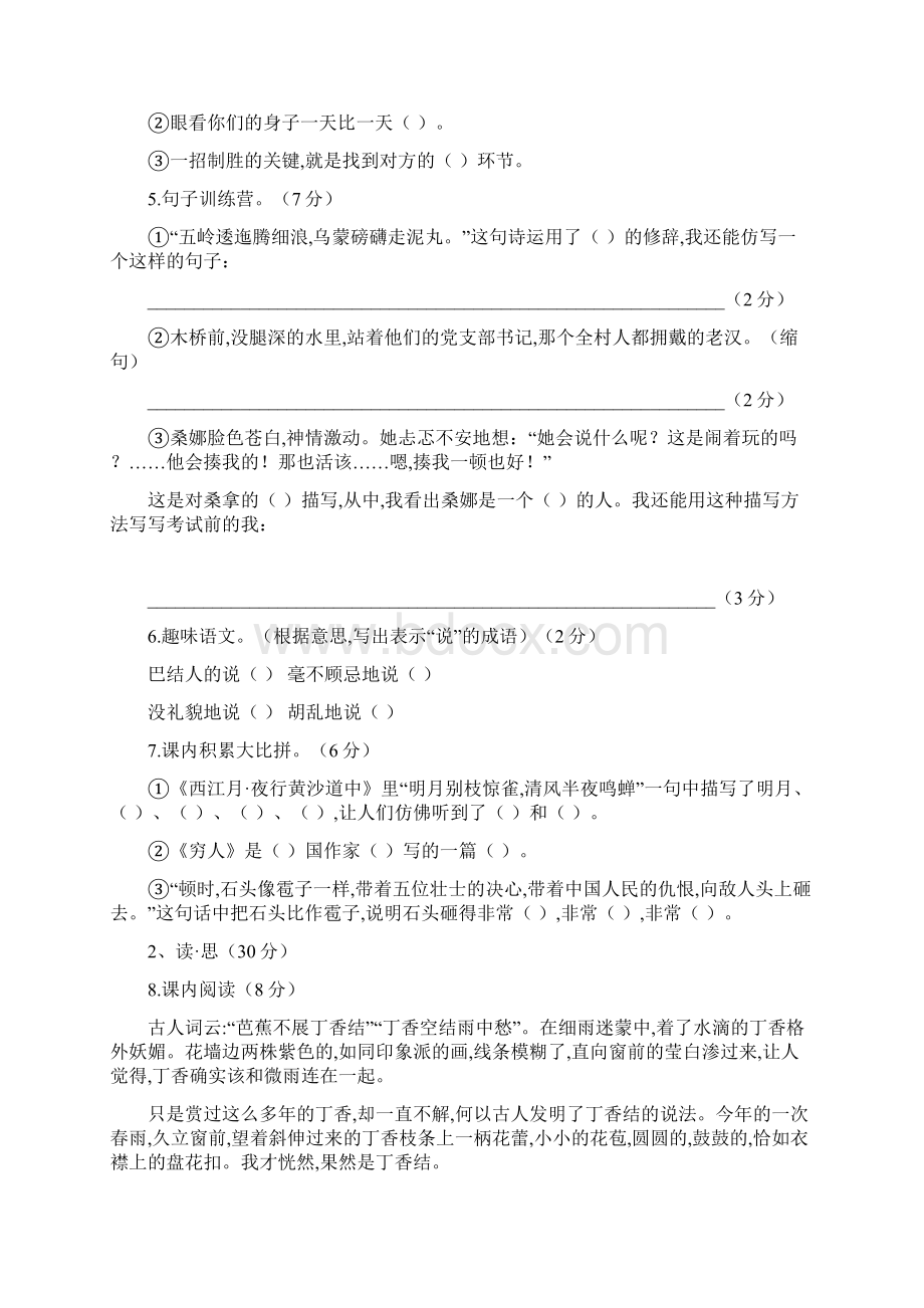 部编版语文六年级上册《期中检测卷》及答案解析Word格式文档下载.docx_第2页