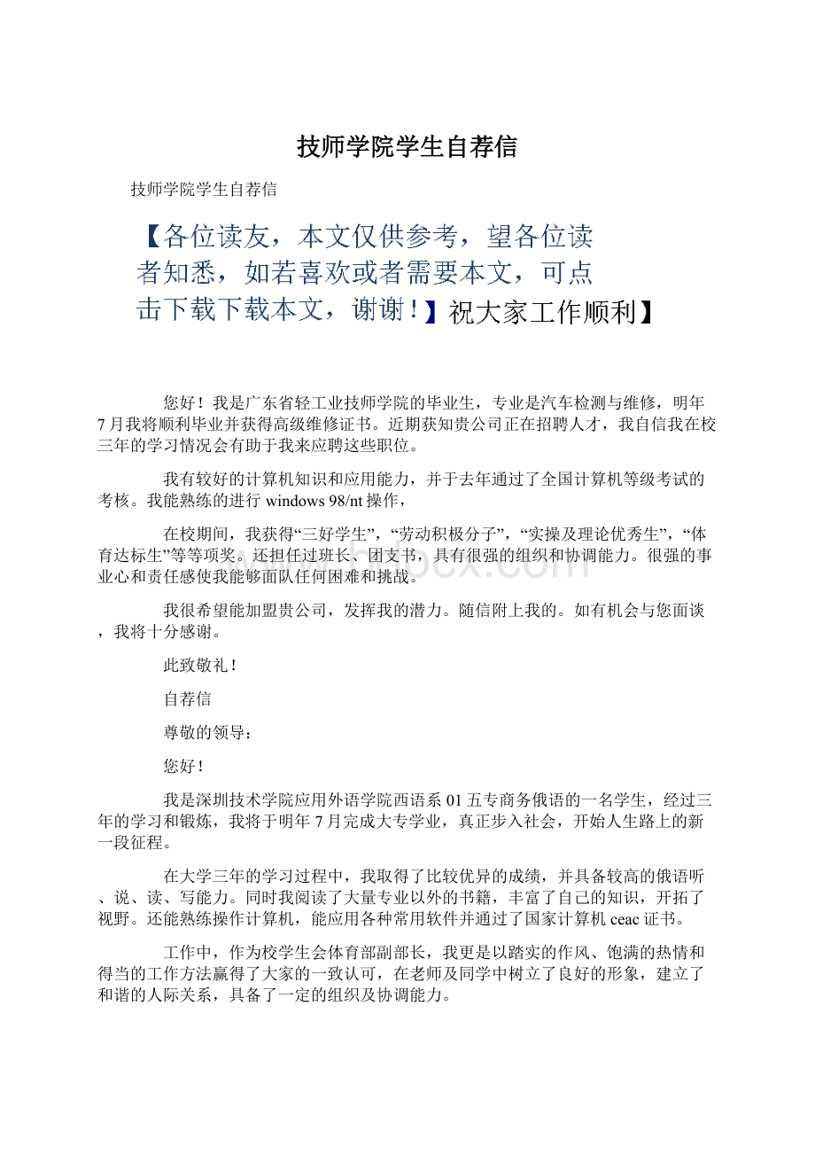 技师学院学生自荐信Word文件下载.docx