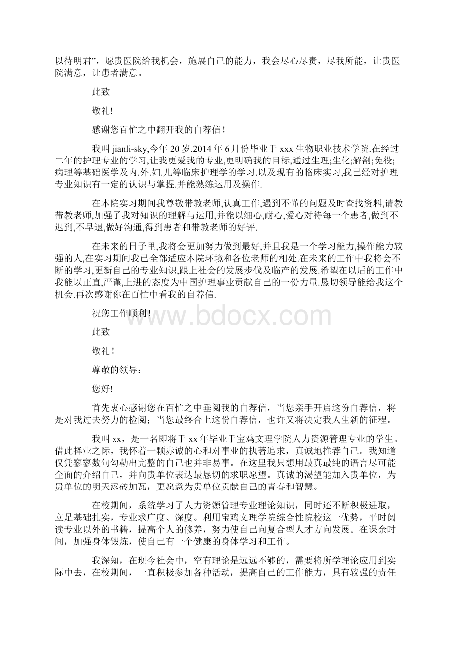 技师学院学生自荐信.docx_第3页