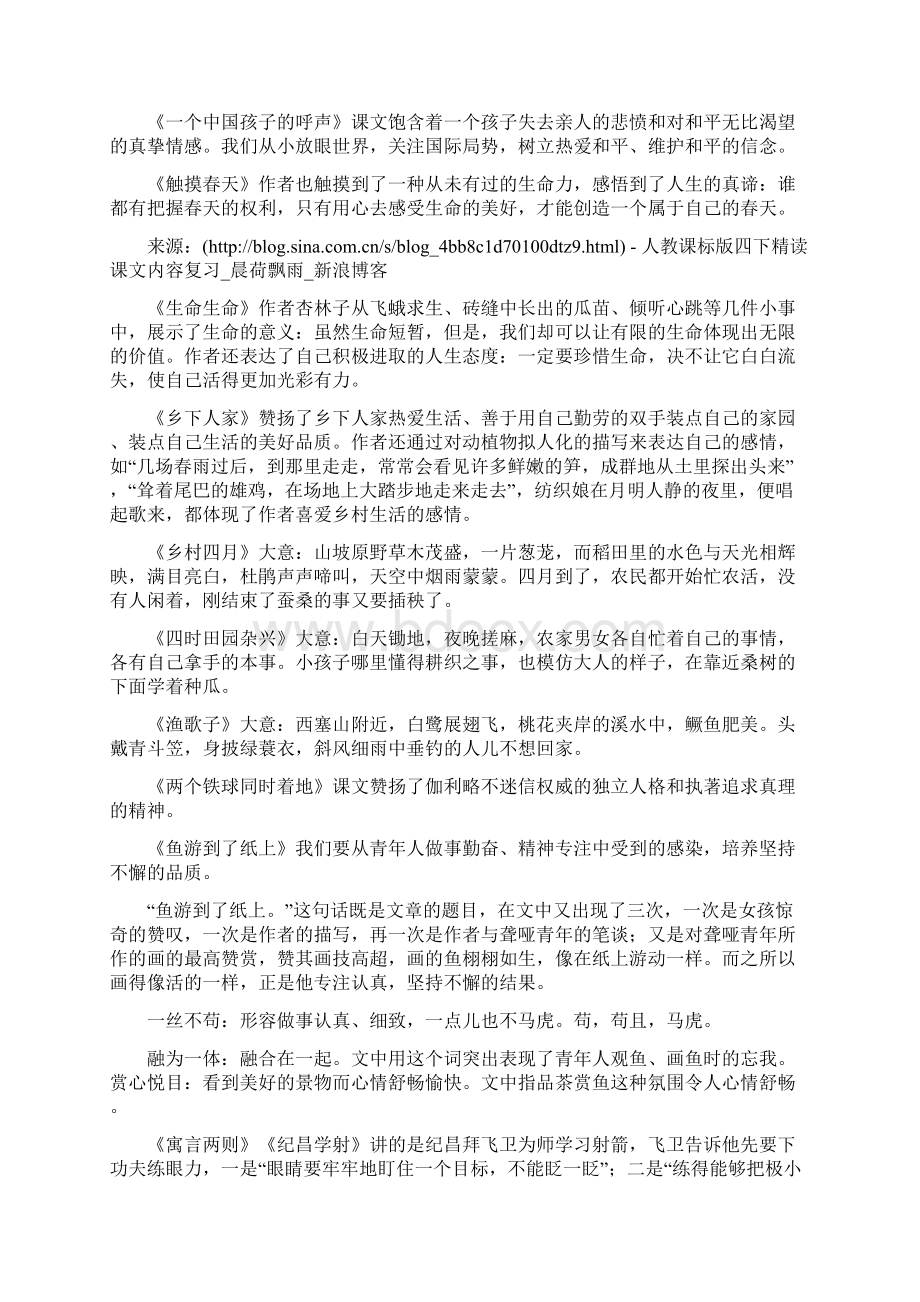 人教版小学四下精读内容复习.docx_第2页